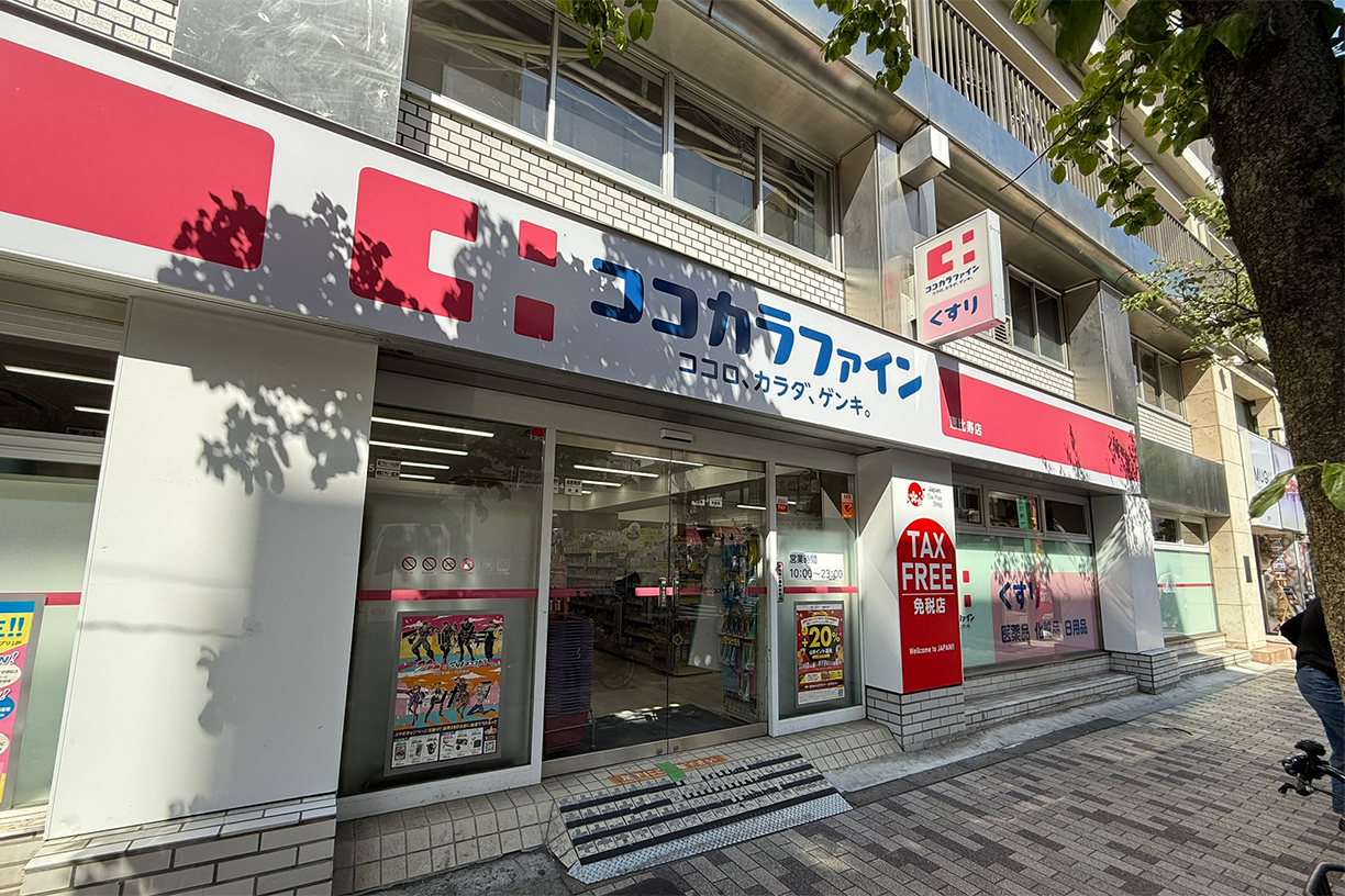 ココカラファイン恵比寿店 徒歩約5分(約336m)